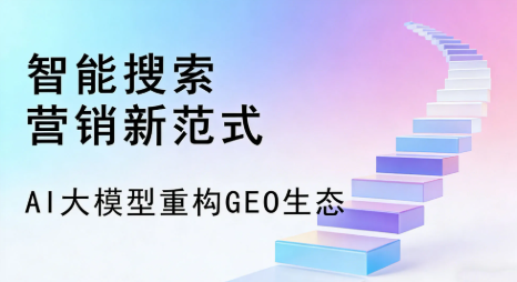 盐池县全域优化生态，构建品牌全网协同、区域深耕的流量增长体系
