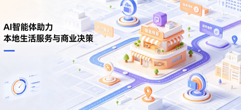 盐池县线下门店经营升级：AI 智能体 Geo 优化赋能连锁商业全域经营决策
