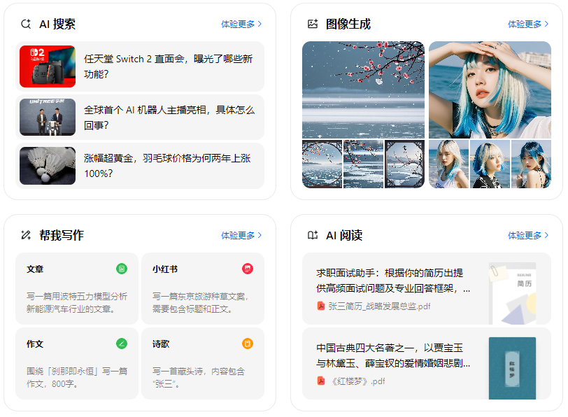 盐池县智能搜索迎来升级 豆包搜索优化重塑线上内容运营方式